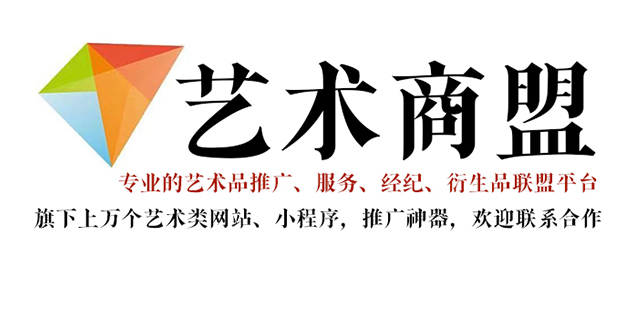 蓬安县-艺术家推广公司就找艺术商盟