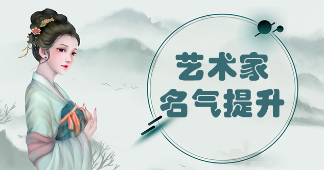 蓬安县-书画家如何进行网络宣传推广?